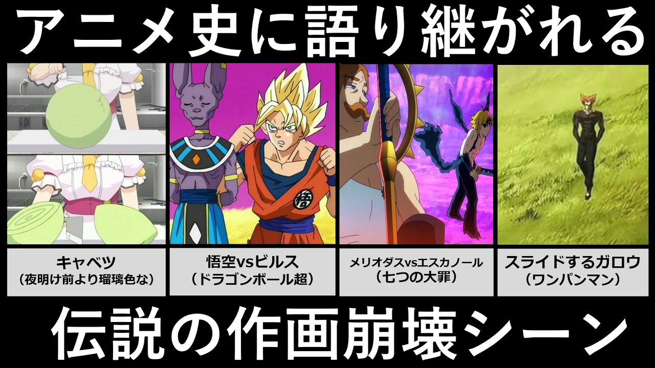 アニメ史に語り継がれる伝説の作画崩壊シーン