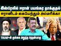 இஸ்ரேலில் ஈரான் பயங்கர தாக்குதல்! Ghazali about Iran america isreal war updates | Nethanyahu | Trump