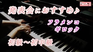 フラメンコ