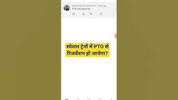 How to make reservation in special train through PTO? #epass #epass_applying #epass_updates #hrms