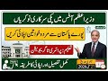 Prime Minister Office Jobs 2026 | How to Apply Online | PM Office Careers 2026 
