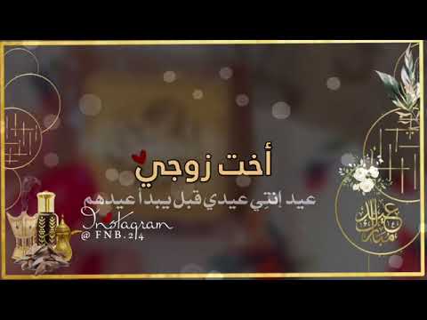 اخت زوجي بنت حماي كل عام وانتي بخير