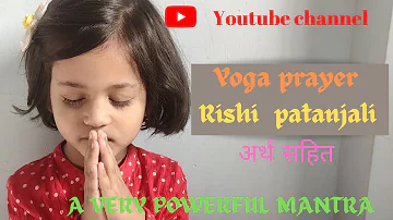 Yoga prayer/योगा प्रार्थना/with meaning/patanjali  prayer/ yogen chittasya  paden vacha/