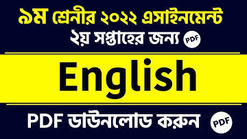 2nd week Class 9 English Assignment Answer || Class 9 Enlish Assignment Solution || Class 9 English