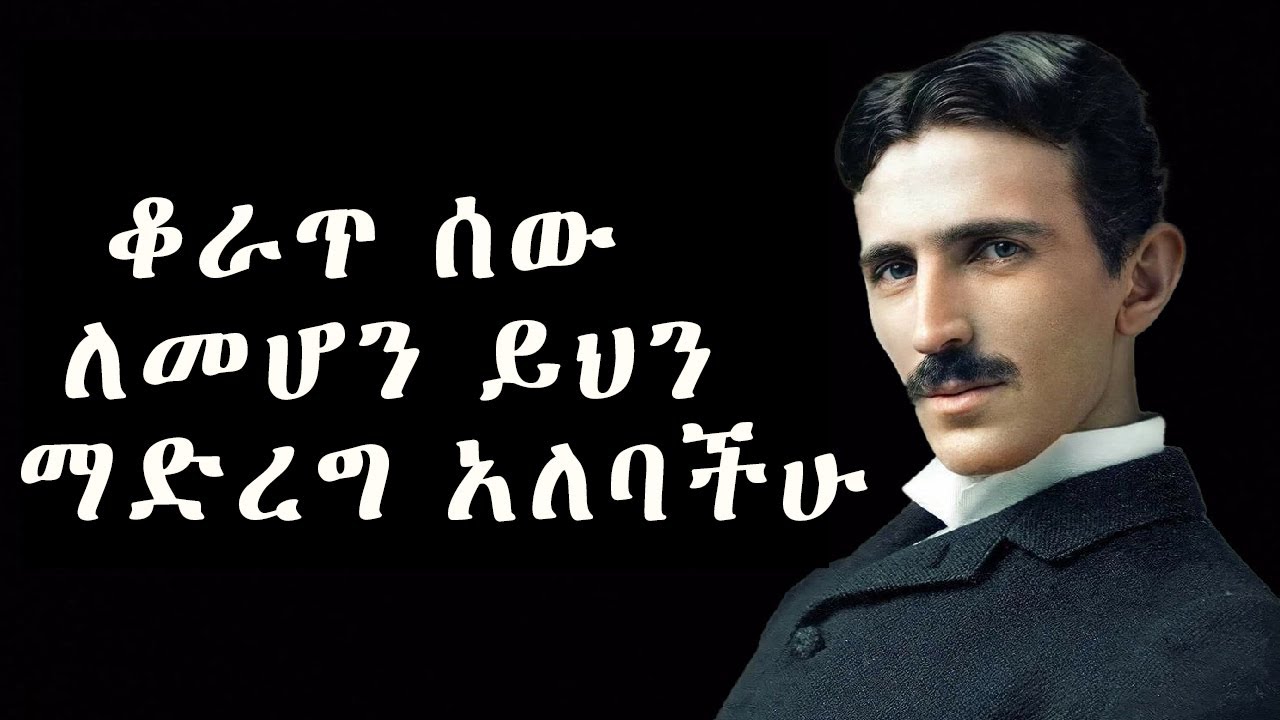 "አይተህ የማታውቀው እጅግ አስፈሪ የዲሲፕሊን ደረጃ" | stoic lessons | tibebsilas