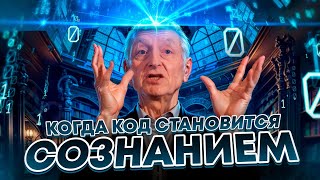 видео: Крестный отец ИИ: Заменит ли Цифровой Интеллект Биологический? | Лекция Джеффри Хинтона в Оксфорде картинка: Крестный отец ИИ: Заменит ли Цифровой Интеллект Биологический? | Лекция Джеффри Хинтона в Оксфорде