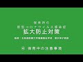 保育所等の新型コロナウィルス感染症拡大防止対策④「保育中の注意事項」