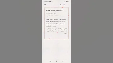 اكتب عن نفسك Write About Yourself إنشاء السادس الابتدائي Learning Smartphone القرآن الكريم 