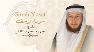 Hamza El Far - Surah Yusuf | الشيخ حمزة الفار- سورة يوسف