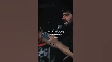 چادر زده بر کمر رفته فتح خیبر سجاد محمدی Sajjad Mohammadi Ya Zainab 