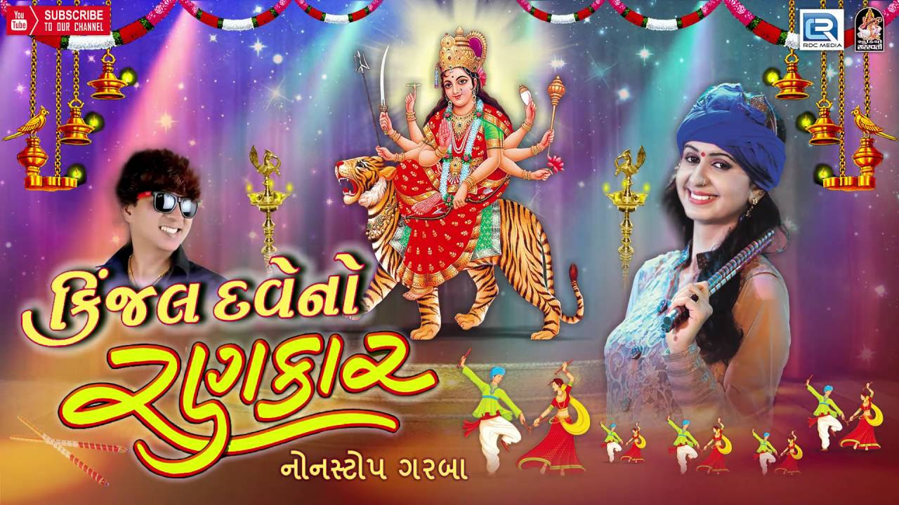 Kinjal Dave New Garba 2017  Kinjal Dave No Rankar  Part 2  Non Stop Gujarati Garba Song