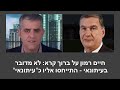 רמון: ברוך קרא הוא עבריין פלילי לכאורה והוא משרת את אדוניו. הוא פגום מוסרית מכף רגל ועד ראש!!