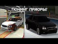 РЕАЛЬНАЯ ЖИЗНЬ В CAR PARKING - ТЮНИНГ ПРИОРЫ В ОПЕРСКУЮ