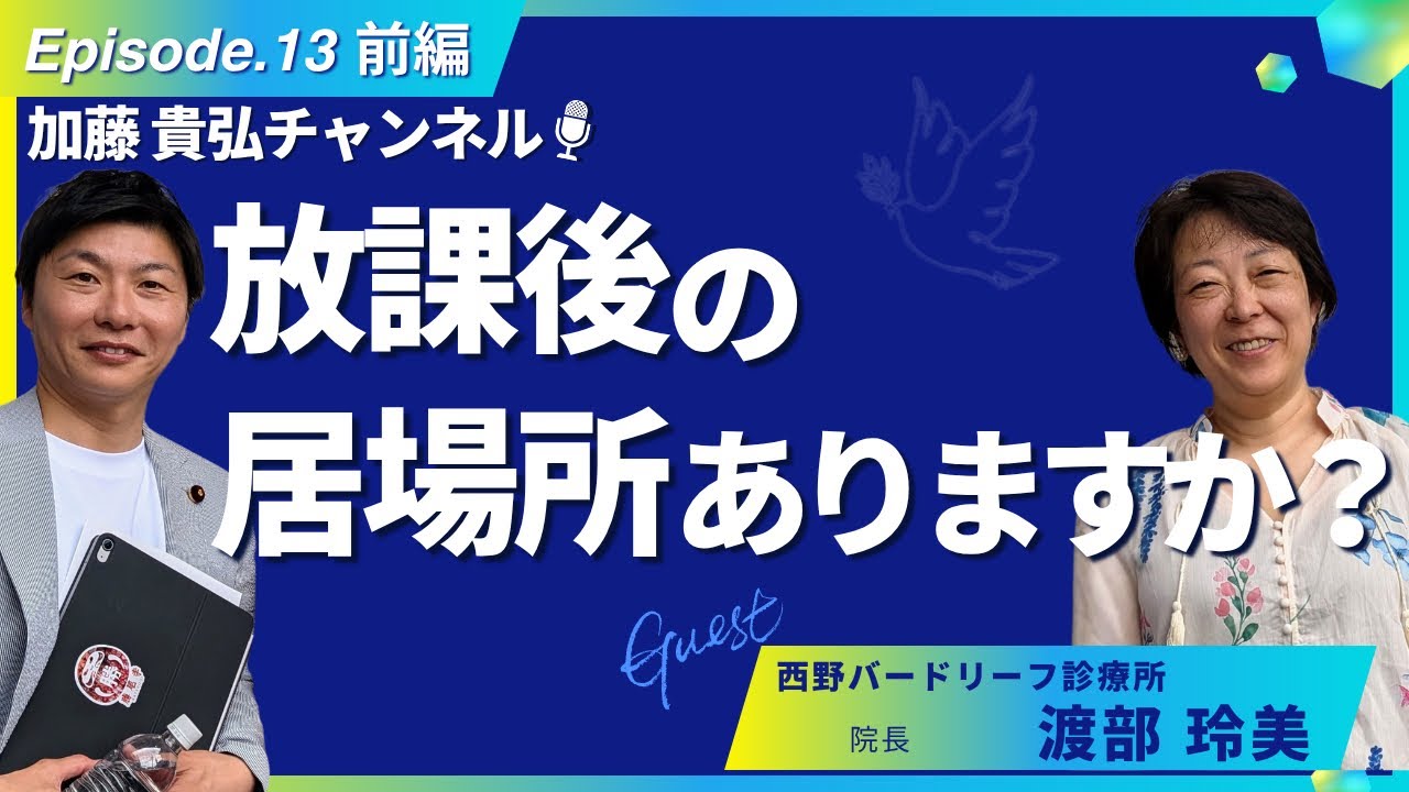 ラジオ番組【加藤貴弘チャンネル】第１３回放送 前編