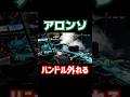 【F1速報】アロンソ、突然ステアリング外れる。#formula1#角田裕毅 #アロンソ #レッドブル #アストンマーチン #ホンダ 【F1 2025】