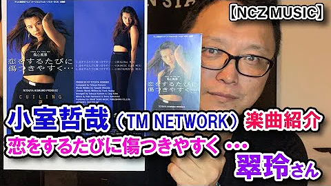 恋をするたびに傷つきやすく 翠玲 Mp3
