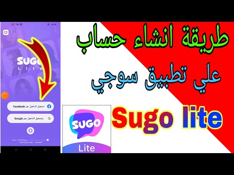 طريقة انشاء حساب على تطبيق سوجو  