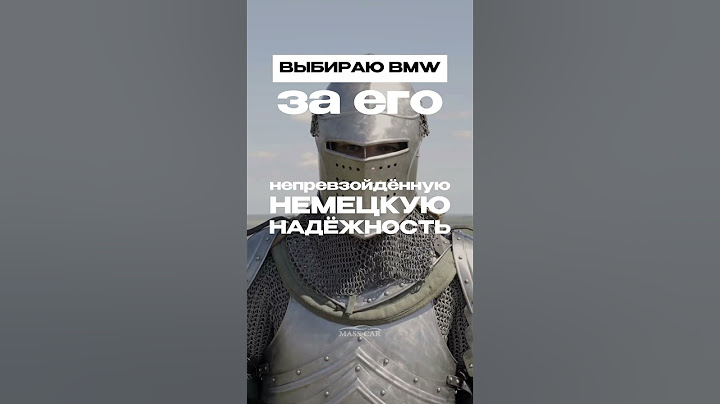 BMW НЕ ЛОМАЮТСЯ!