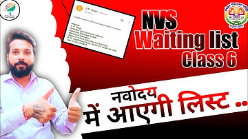 नवोदय में आएगी वेटिंग लिस्ट | jnv class 6 waiting list 2022 | jnv class 6 result 2022 | nvs result