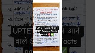 UPTET Exam में बार-बार आने वाले Science Facts 💯 #ctet #uptet2026 #uptetscience #oneliner #examinfo