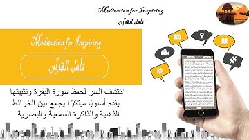 تربيط وروابط سورة البقرة الوجه الثامن / شرح متشابهات البقرة