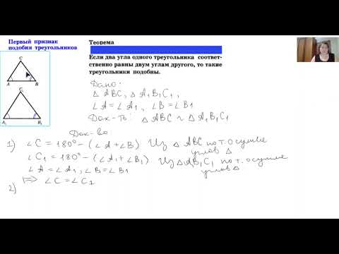Доказательство 1 признака подобия треугольников.