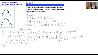 Доказательство 1 признака подобия треугольников.