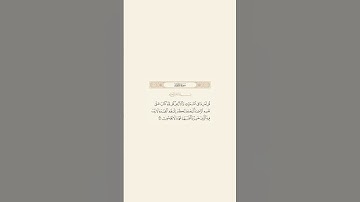 تلاوة عطرة للآية 12 من سورة الأنعام للقارئ الشيخ ياسر الدوسري