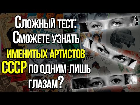 Узнаете Легендарного Советского Актера По Глазам? Думаем, Не У Всех Получится Ответить Без Ошибок!