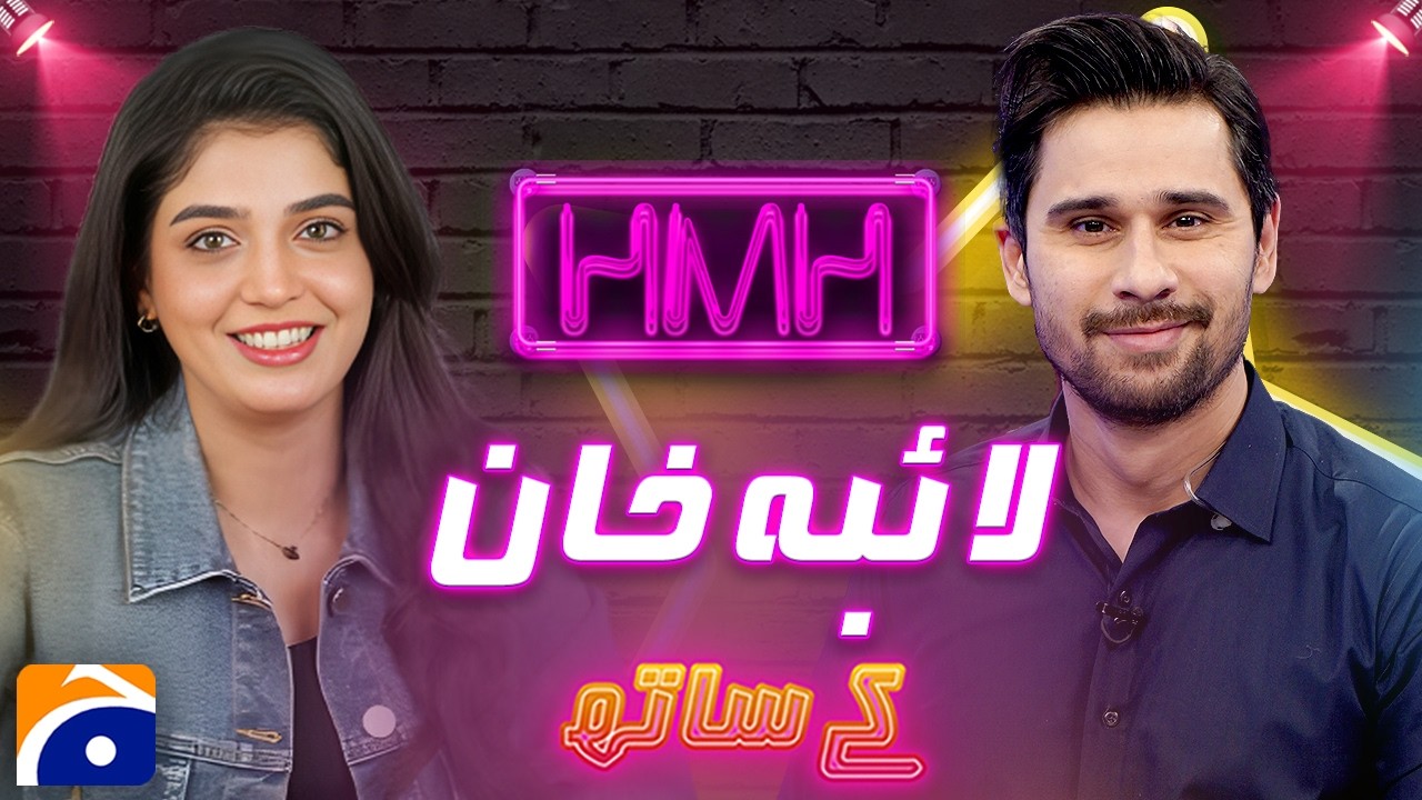 Laiba Khan (Pakistani Actress) | Hasna Mana Hai with Tabish Hashmi | Geo News