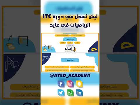 ما هو السر وراء نجاح اختبار ارامكو  قسم الرياضيات