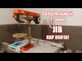 Новый сверлильный станок JIB RDP 86016 B