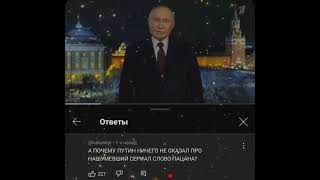 А Почему Путин Ничего Не Сказал О Нашумевшем Сериале Слово Пацана🍆 🥵