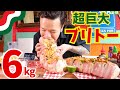 【大食いらすかる】夢の『超巨大ブリトー』を堪能！！【神奈川】#ねこ娘とねずみ男