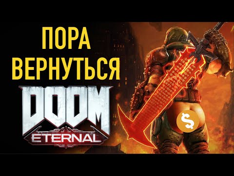 Видео: Doom Eternal  -  Режим Орды и Финальные Мастер-Уровни. Обзор. later