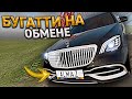 КЛЮЧ на КЛЮЧ. ОТ ДЕСЯТКИ ДО БУГАТТИ - НА ОБМЕНЕ АВТО. 15 СЕРИЯ. RADMIR RP GTA CRMP