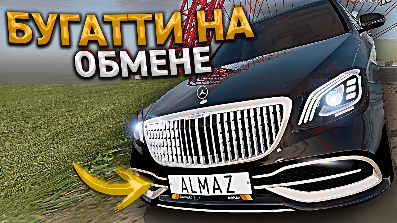 Как буксировать машину радмир