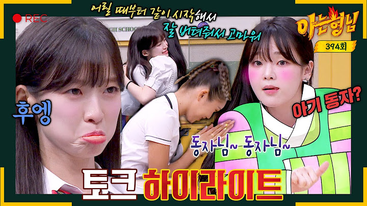 [ENG][아형✪하이라이트] '몽환 유아'가 되고 싶었지만 아기 동자가 찰떡인 승희👶✨ 웃음과 감동까지 다 챙긴 오마이걸❣ | 아는 형님 | JTBC 230729 방송