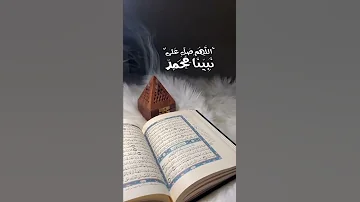 اللهم صل وسلم على نبينا محمد في كل وقت وحين 
