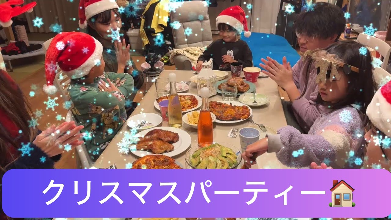 7人家族🎄クリスマスパーティー🏠