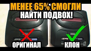 видео: КАК ОТЛИЧИТЬ НАСТОЯЩУЮ СЕГУ ОТ ПОДДЕЛКИ!? MEGA DRIVE 2!/РЕМОНТ КЛОНА ИЗ ПОСЫЛКИ ПОДПИСЧИКА! картинка: КАК ОТЛИЧИТЬ НАСТОЯЩУЮ СЕГУ ОТ ПОДДЕЛКИ!? MEGA DRIVE 2!/РЕМОНТ КЛОНА ИЗ ПОСЫЛКИ ПОДПИСЧИКА!