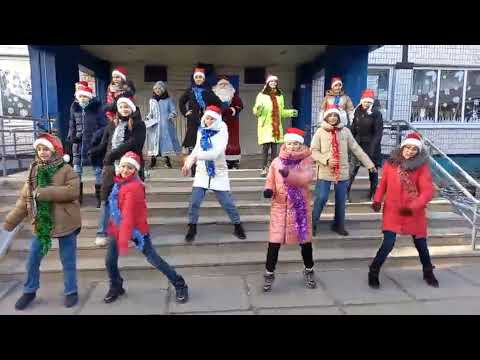 Новорічний флешмоб 2021 СШ 134