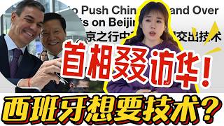 Spain PM Visits China Again: Sanchez Shows His Hand, Seeking Both Funds and Core Tech!