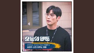 너의 하루는 어때 (Instrumental)