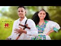 ኣብርሃለይ ፀጋይ ዛዕጎለይ Abrhaley Tsegay Zagolay New Traditional Wate Tigrigna Ethiopia Music 2025
