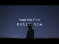 &quot;自分らしくあれ&quot;【和訳】Stand Out Fit In ( Orchestra Ver ) - ONE OK ROCK -