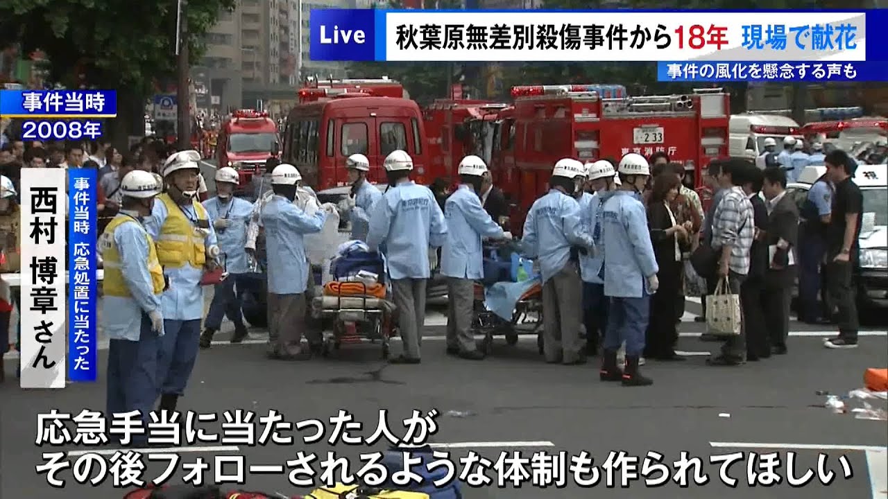 18 Years Since the Akihabara Stabbing Incident: Flowers Laid at
