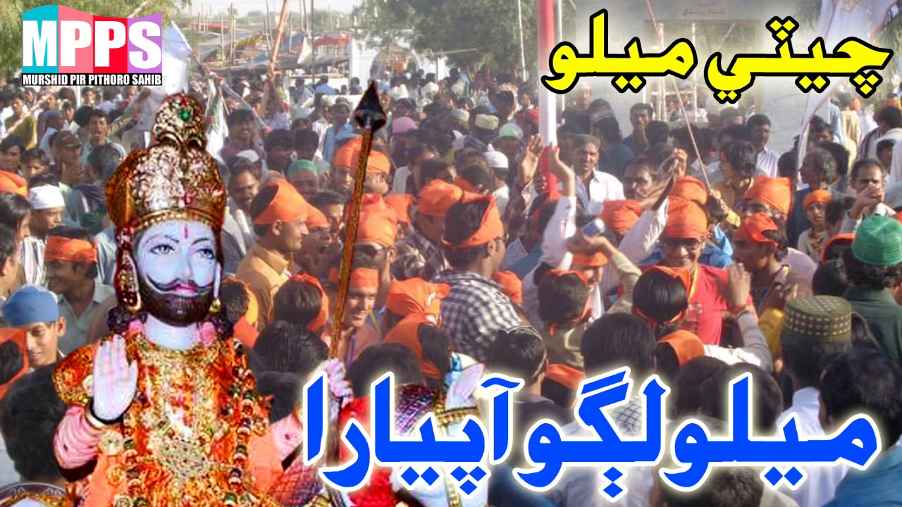 Mela Naseeban Ja - Melo Lago Aa Pyara - Cheti Mela Pir Pithoro Sahib