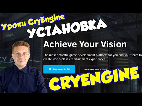 Как установить CryEngine