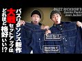 大戦モデルの最高な上下セットアップが誕生!!ミリタリーブランド バズリクソンズから本格大戦デニムが登場!!